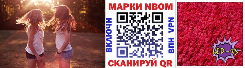 Марки 25I-NBOMe 1500мкг  Кукмор 